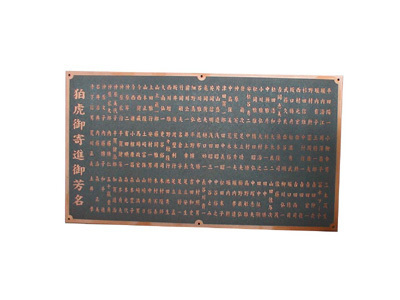 奉銘板・寄贈銘板