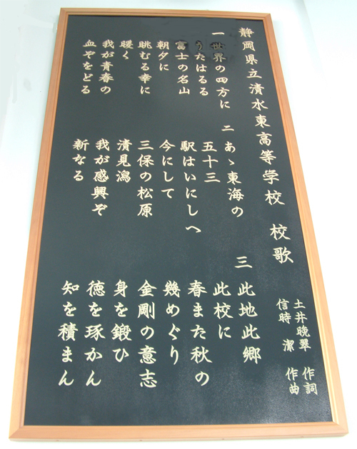 教育関係（校歌プレート、校章、建学の精神プレート、教訓プレート、園