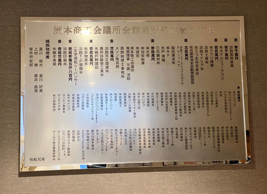 寄付者奉名板、芳名板事例 - 金属製看板、銘板は大阪のふしょく看板 